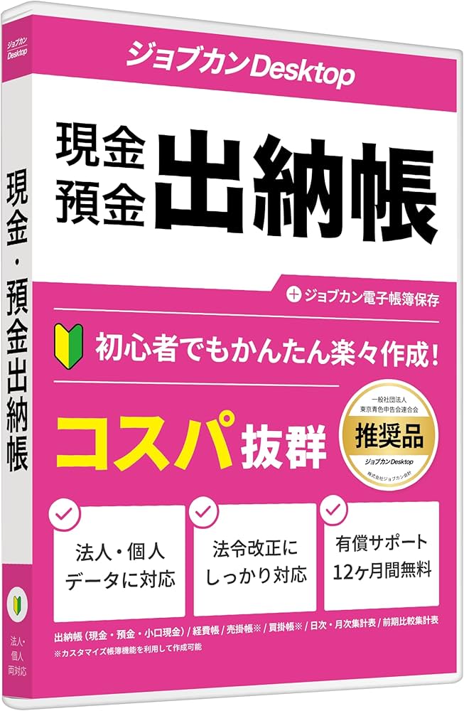 Amazon | ジョブカンDesktop 現金・預金出納帳 23 AE 【Amazon.co.jp